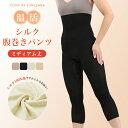 【日本製】シルク 腹巻きパンツ ミディアム 七分丈 シルク100％ 糸 生理痛緩和 腹巻パンツ はらまきパンツ 腹巻 腹巻き パンツ 温活 妊活 腸活 レディース レギンス スパッツ 7分丈 膝下 妊婦 マタニティ 薄手 伸縮性 速乾 冷え取り 冷え対策 冷房対策