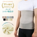 【TBSのバラエティ番組で紹介】メンズ シルク 腹巻き シルク100% 絹 腹巻 はらまき ハラマキ 男物 紳士 温活 腸活 暖かい 冷え取り 冷え対策 冷房対策 温かい あたたかい 薄い 薄手 速乾 インナー オールシーズン 夏 通気性 日本製