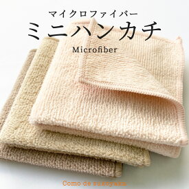楽天市場 マイクロファイバー ハンカチ ハンドタオル バッグ 小物 ブランド雑貨 の通販