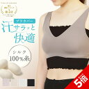 【P5倍★SALE期間限定】＼楽天1位受賞／【日本製】 シルク ブラカバー シルク100％ 糸 ブラインナー ブラトップ 汗取り 汗とり 汗取りインナー 滝汗 谷間隠し 背中 汗対策 蒸れ対策 レディース 快適 インナー 脇汗 温活 吸水 速乾 ショート丈 薄手 かぶれ対策