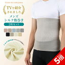【P5倍★SALE期間限定】【TBSのバラエティ番組で紹介】2枚セット メンズ シルク 腹巻き シルク100% 絹 腹巻 はらまき ハラマキ 男物 紳士 温活 腸活 暖かい 冷え取り 冷え対策 温かい あたたかい 薄い 薄手 速乾 インナー オールシーズン 夏 夏用 通気性 快適 ギフト 日本製