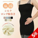 【P5倍★SALE期間限定】【日本製】ロングサイズ シルク100%腹巻き シルク100% 糸 シルク 絹 腹巻 腹巻き はらまき レディース メンズ マタニティー 温活 妊活 冷え予防 冷え対策 汗とり 冷房対策 薄手 長い 妊婦 ブラインナー ナイトキャップ ヘアキャップ