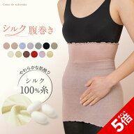 【P5倍★SALE期間限定】【TBSのバラエティ番組で紹介】シルク100% 腹巻き 日本製 シルク 絹 腹巻 はらま…