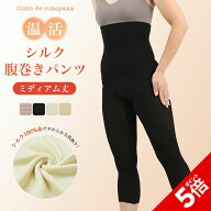 【P5倍★SALE期間限定】【日本製】シルク 腹巻きパンツ ミディアム 七分丈 シルク100％ 糸 腹巻パンツ は…