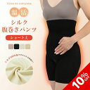 【10%OFF★SALE期間限定】【日本製】シルク 腹巻きパンツ ショート 5分丈 シルク100％糸 絹 腹巻パンツ はらまきパンツ 腹パン 腹巻 腹巻き パンツ 温活 妊活 腸活 レディース レギンス スパッツ 妊婦 マタニティ 薄手 伸縮性 速乾 温かい 冷え取り 冷え対策 冷房対策