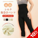 【10%OFF★SALE期間限定】【日本製】シルク 腹巻きパンツ ミディアム 七分丈 シルク100％ 糸 腹巻パンツ はらまきパンツ 腹巻 腹巻き パンツ 温活 妊活 腸活 レディース レギンス スパッツ 7分丈 膝下 妊婦 マタニティ 薄手 伸縮性 速乾 冷え取り 冷え対策 冷房対策