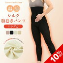 【10%OFF★SALE期間限定】【日本製】シルク 腹巻パンツ ロング 10分丈 シルク100％糸 腹巻きパンツ はらまきパンツ 腹パン 腹巻 腹巻き パンツ 温活 妊活 腸活 レディース レギンス スパッツ インナー 十分丈 妊婦 マタニティ 薄手 伸縮性 速乾 冷え取り 冷え対策