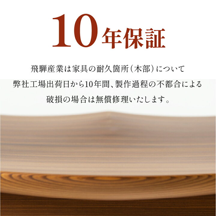 楽天市場】【開梱設置・特典付】 HIDA 飛騨産業 テーブル 穂高 DK341 