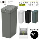EKO ゴミ箱 30l 電動 自動開閉 EK6277 EK-6277 エックスウィング ライト センサービン ダストボックス ふた付き センサー 縦型 両開き 乾電池 スリム 省スペース カウンター下 おしゃれ 衛生的 シンプル 静音 ライト 黒 白 グレー ブルー