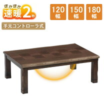 楽天市場】協立工芸 こたつ 150（家電）の通販