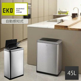 EKO ゴミ箱 45リットル 45L 自動開閉 EK9233MT ごみ箱 ダストボックス センサー 自動開閉式 自動 自動ゴミ箱 ふた付き 蓋付き ステンレス スリム キッチン 台所 リビング 静穏 清潔 おしゃれ モダン 大容量 電池式 全自動 人感センサー