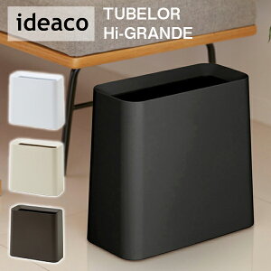 ideaco CfAR gbVJ `[u[ nCOf Trash can tubelor Hi-GRANDE ܂Ȃ S~ _Xg{bNX  p^ X k fUC e CeA  c^ V