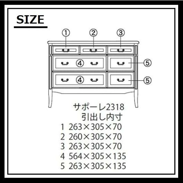 楽天市場】チェスト サポーレ2318 曙工芸 アンティーク クラシック 