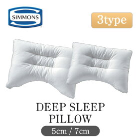 シモンズ ディープスリープピロー シモンズ枕 カーブ 7cm 5cm ロータイプ ミドルタイプ ハイタイプ カーブ LD1053 LD1073 LD1052 LD1072 LD1051 LD1071 マクラ ピロー シモンズベッド SIMMONS 枕 正規品 洗える 日本製 肩の形状にフィット