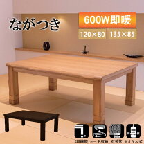 楽天市場】こたつ 135 90の通販