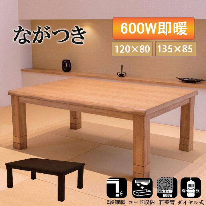 楽天市場】[スタンプで最大3,000円OFF!] コタツ こたつテーブル 長方形 