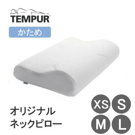 テンピュール TEMPUR オリジナルネックピロー XSサイズ Sサイズ Mサイズ Lサイズ まくら 枕 低反発 かため 肩こり 安眠枕 快眠枕 正規品 3年保証 送料無料