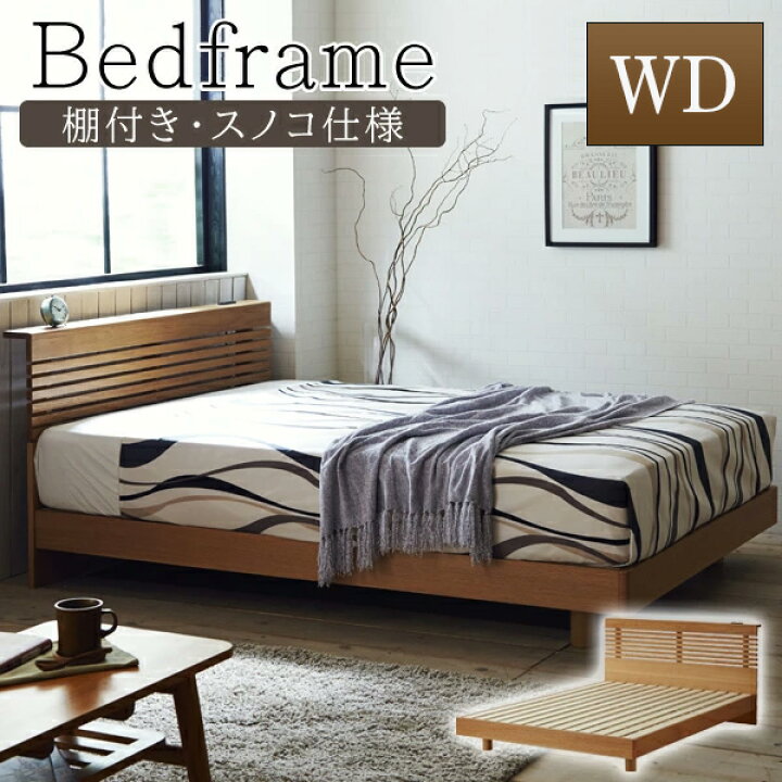 楽天市場】[スタンプで最大3,000円OFF!] ベッドフレーム ワイドダブル 