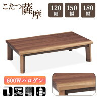 ＼最大55000ptが当たる!／ 速暖2秒 ハロゲンヒーター こたつ こたつテーブル 幅120cm 幅150cm 幅180cm 長…