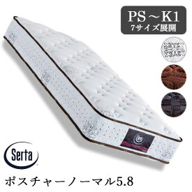 [エントリーでMAX5倍P開催中!] サータ ベッド マットレス ポスチャーノーマル 5.8 ポケットコイル パーソナルシングル シングル セミダブル ダブル クイーン キング Serta 正規品 3ゾーン H型 線径1.9 2.0mm 交互配列 硬め 高耐久性 国産 日本製 快眠 寝心地 腰をサポート