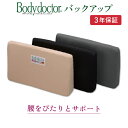 ボディドクター バックアップ 腰痛対策クッション Body doctor グローバル産業 ランバーサポート ベージュ ブラック グレー 正規品 腰 サポート 在宅 車用 ドライブ オフィスチェアー用 オフィスワーク 腰まくら 父の日 プレゼント ギフト