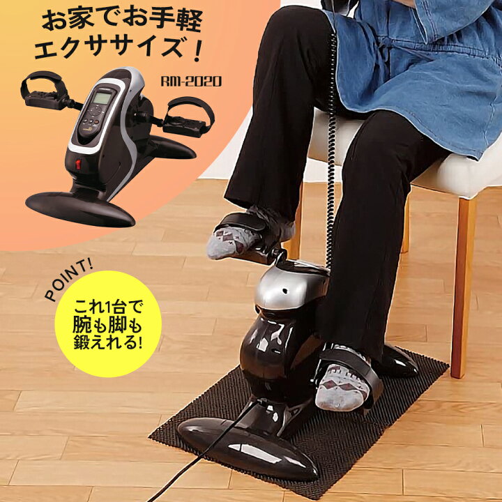 楽天市場】ルームマーチプレミアム RM-2020 電動サイクル リハビリ 