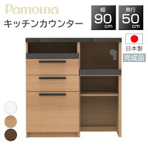 楽天市場】パモウナ 90 キッチンカウンターの通販
