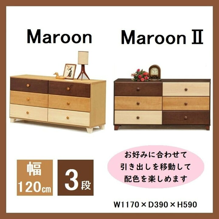 楽天市場】[スタンプで最大3,000円OFF!] チェスト マルーン マルーンII 