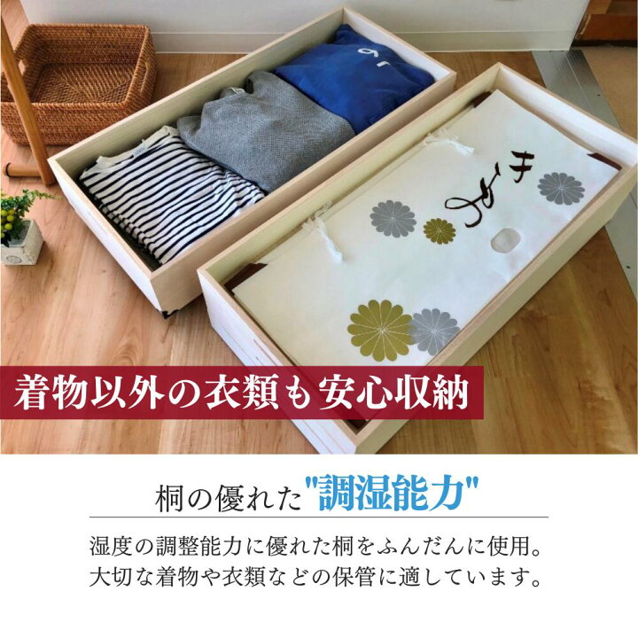 楽天市場】総桐衣装ケース 着物に優しいふんわり収納 日本製 総桐 調湿 