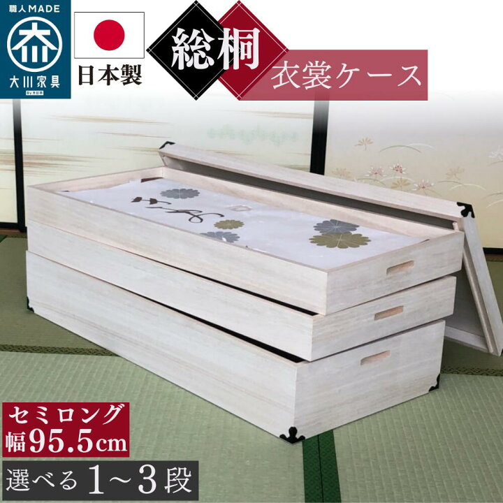 楽天市場】総桐衣装ケース 着物に優しいふんわり収納 日本製 総桐 調湿 