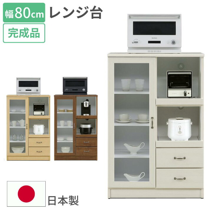 楽天市場】[スタンプで最大3,000円OFF!] 大川家具 レンジボード 80cm 