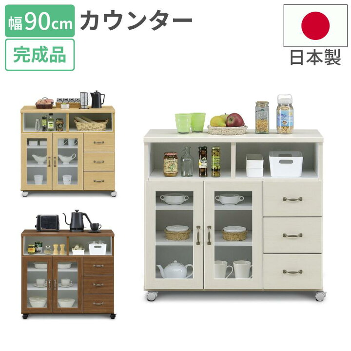 CRAFTKOGA キッチンカウンター トパーズ 幅90cm キッチン I030 楽天  