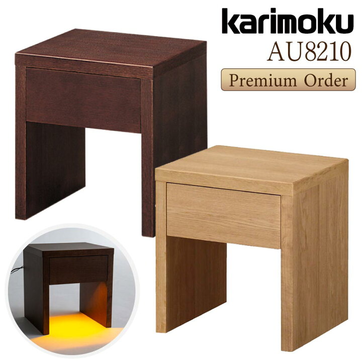 楽天市場】カリモク カリモク家具 AU8210 AU8210ME AU8210MK AU8230XR  