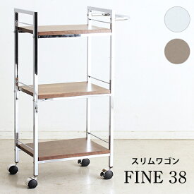 ファイン スリムワゴン FINE 38cm 38 キッチンワゴン コンパクト スリム スタイリッシュ 省スペース キャスター ハンドル 収納 隙間収納 収納家具 ラック 棚 東馬 Tohma 木製 ウォールナット ホワイト ブラウン シンプル おしゃれ