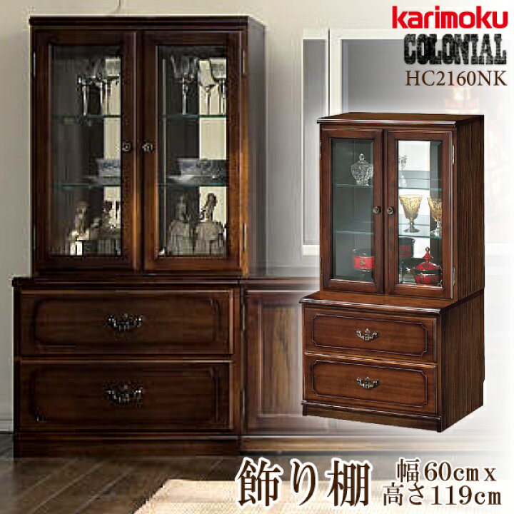 楽天市場】【開梱設置付】カリモク カリモク家具 HC2160 HC2160NK  