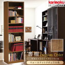 【開梱設置付】 カリモク カリモク家具 HU2405 HU2405XR 書棚 幅60cm 奥行37cm 高さ210cm ウォールナット材 本棚 フリーボード 正規品 日本製 国産 天然木 木製 karimoku おしゃれ 収納棚 フリーラック オープン ハイタイプ ブランド 高級