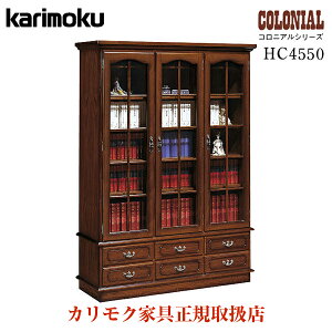 【開梱設置付】カリモク カリモク家具 HC4550 HC4550NK コロニアル 書棚 幅140cm ブナ材 木製 天然木 国産 日本製 正規品 karimoku 本棚 引き出し付き 6杯 書斎 ハイタイプ 大容量 カントリー調 アンテ