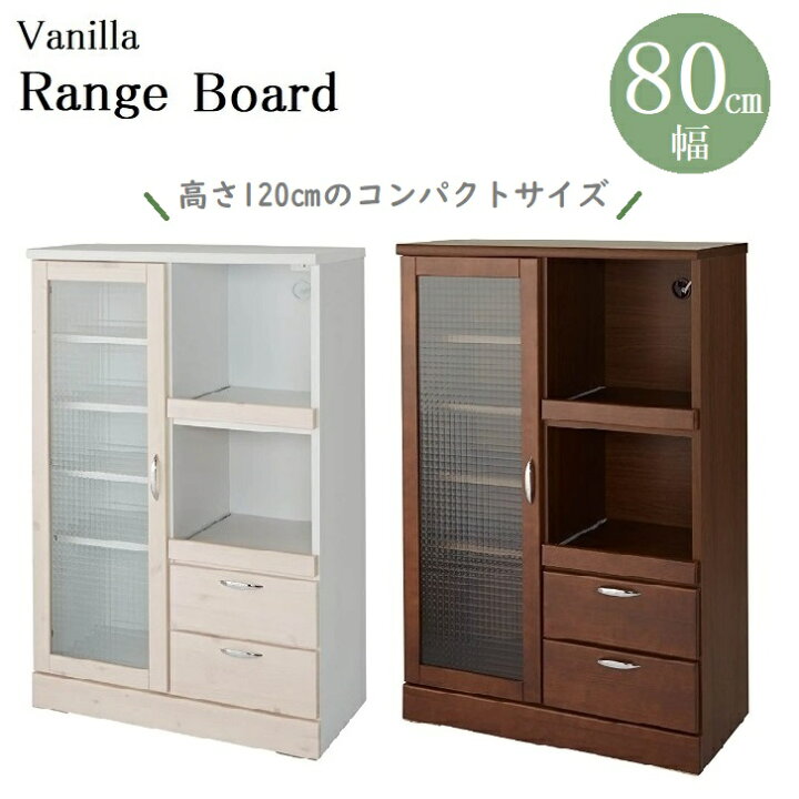 レンジボード 幅80cm キッチン収納 三友ファニチャー 家電ボード 収納 