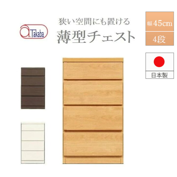 楽天市場】[スタンプで最大3,000円OFF!] 薄型チェスト 木製 頑丈 日本 