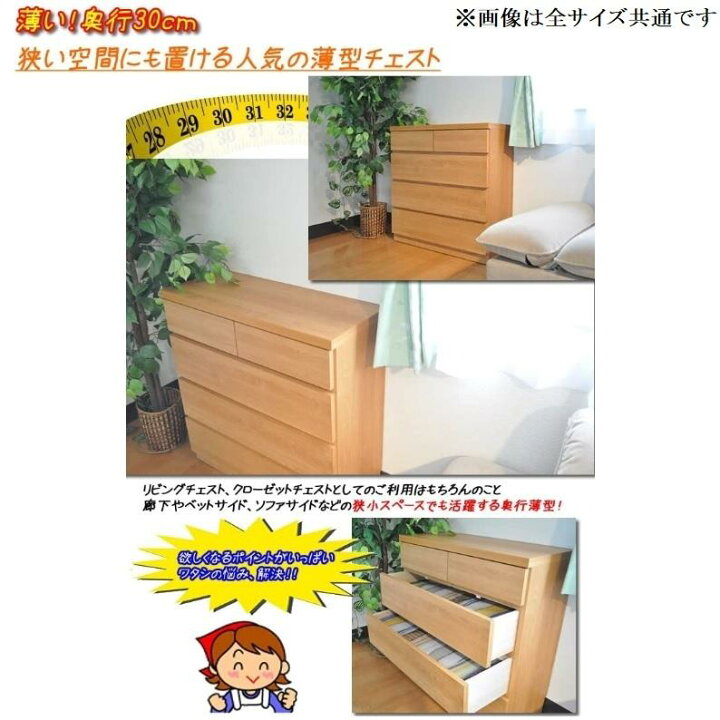 楽天市場】[スタンプで最大3,000円OFF!] 薄型チェスト 木製 頑丈 日本 