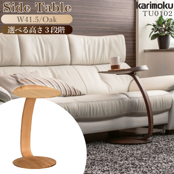 楽天市場】カリモク カリモク家具 TU0102 karimoku サイドテーブル