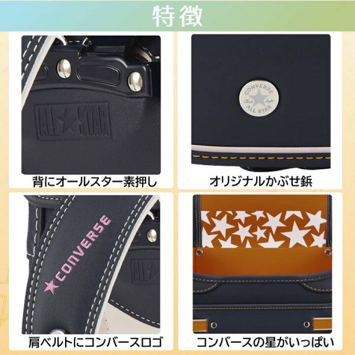 楽天市場】ランドセル コンバース カジュアル モデル CONVERSE CASUAL 