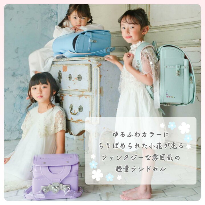 楽天市場】ランドセル くるピタ ふわりぃ ゆめいろガーデン 