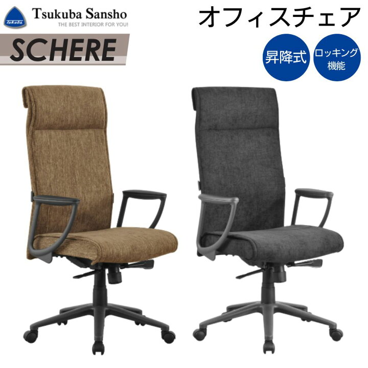 楽天市場】[スタンプで最大3,000円OFF!] 筑波産商 オフィスチェア 