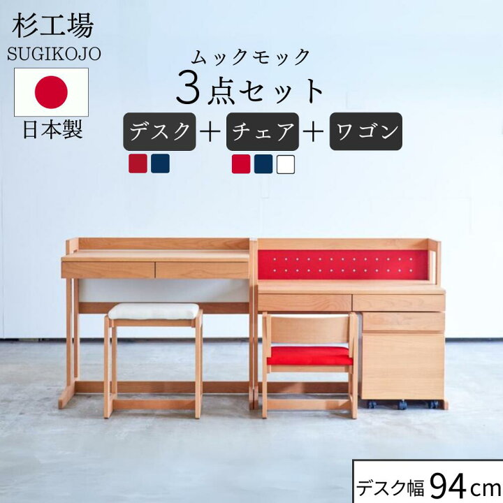 楽天市場】杉工場 ムックモック デスクセット 3点セット セット チェア  