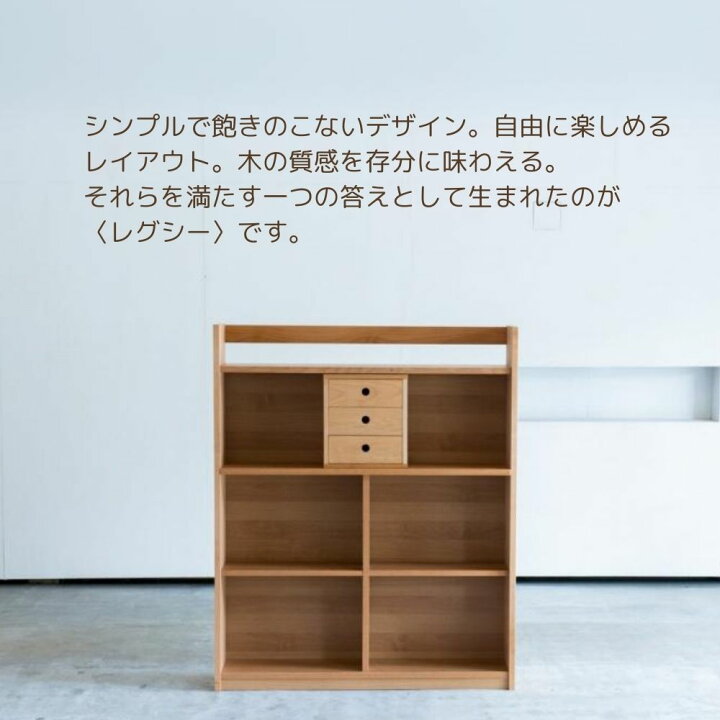 楽天市場】杉工場 レグシー シェルフ 本棚 収納棚 ブックシェルフ 