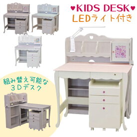 学習デスク LEDライト付 LUR-520 WWB 33Dデスク 段ワゴン 天板 ウレタン塗装 パール塗装 猫脚 キッズデスク 学習机 ハート 可愛い 姫系 キラキラ 本棚付き LED デスクライト