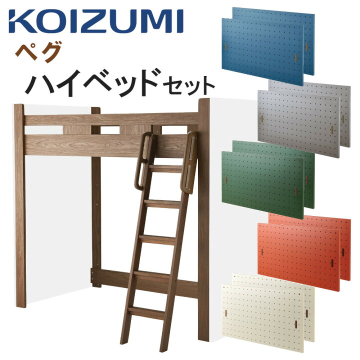 楽天市場】【口コミプレゼント付】 コイズミ システムベッド ロフト 