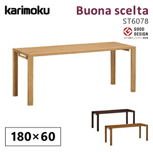 カリモク カリモク家具 ST6078 ST6078ME ST6078MH ST6078MK ボナシェルタ 幅180cm 奥行60cm デスク 学習机 karimoku 正規取扱店 国産家具 シンプル 天然木 平机 フラットデスク 人気No1 おしゃれ 人気 おすす