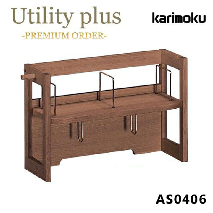 楽天市場】カリモク カリモク家具 AS0406 AS0406XR ユーティリティ 
